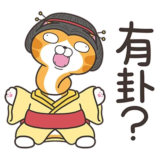 白爛貓38看到鬼2 - Sticker 17