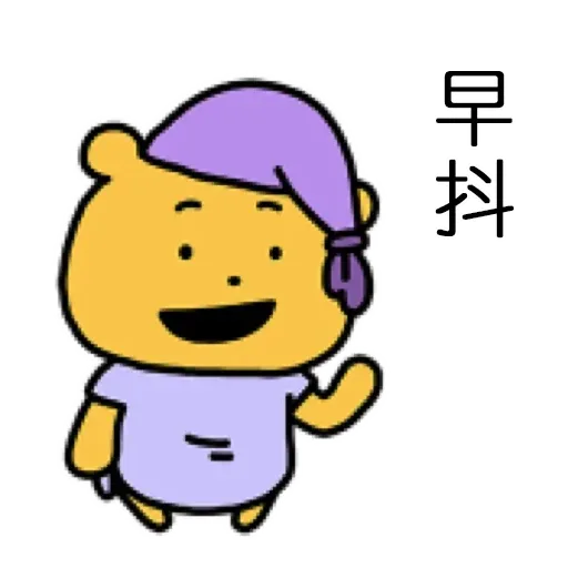 搞笑小Pooh 1 - Sticker 23