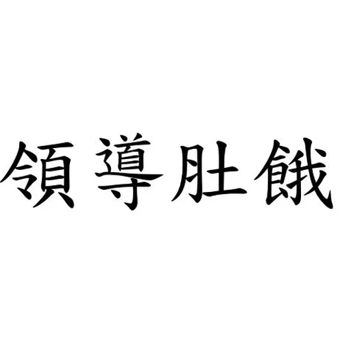 領導系列 - Sticker 11
