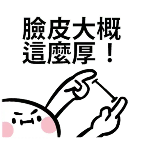 闹闹 - Sticker 16