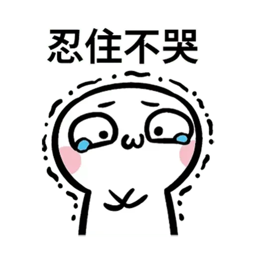 闹闹 - Sticker 13