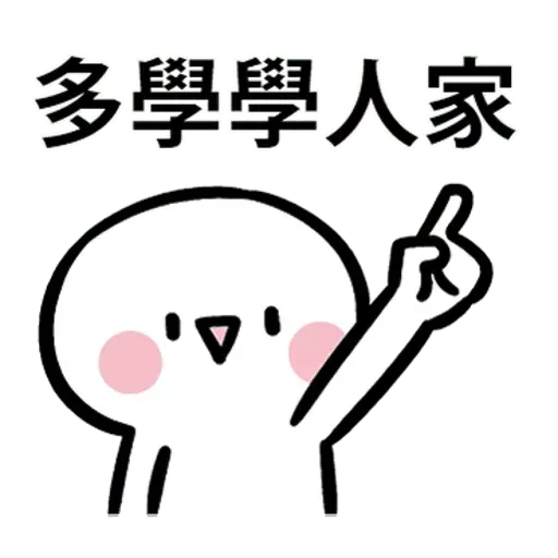 闹闹 - Sticker 11