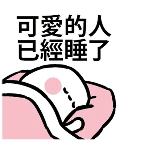 闹闹 - Sticker 17