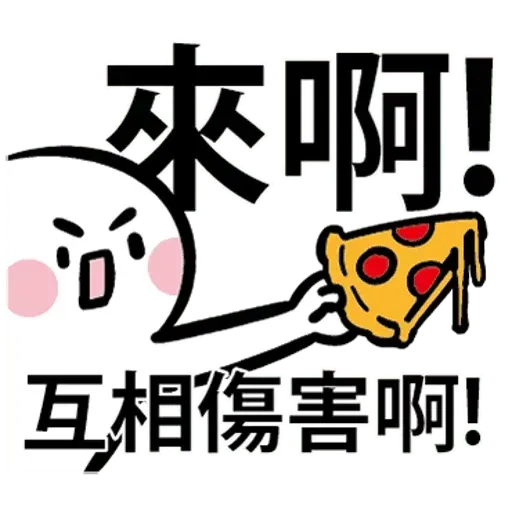 闹闹 - Sticker 10