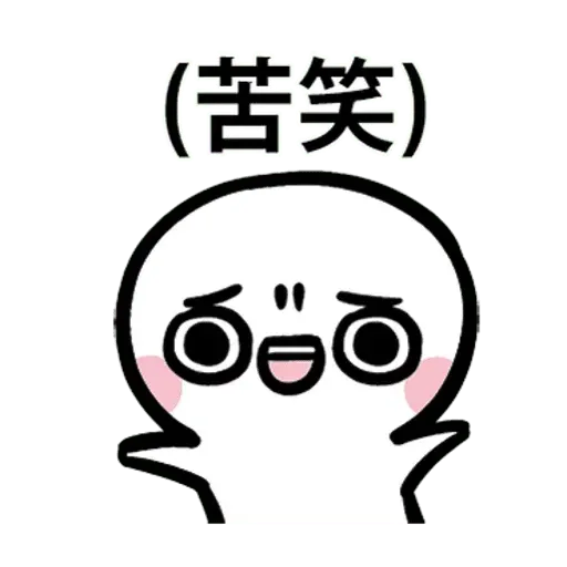 闹闹 - Sticker 23