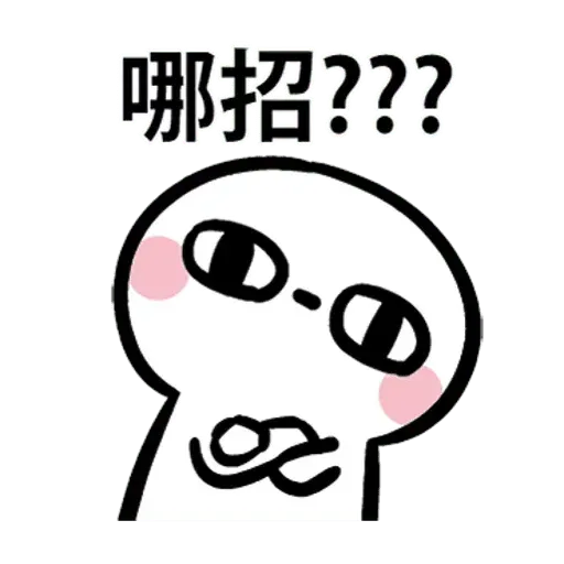 闹闹 - Sticker 19