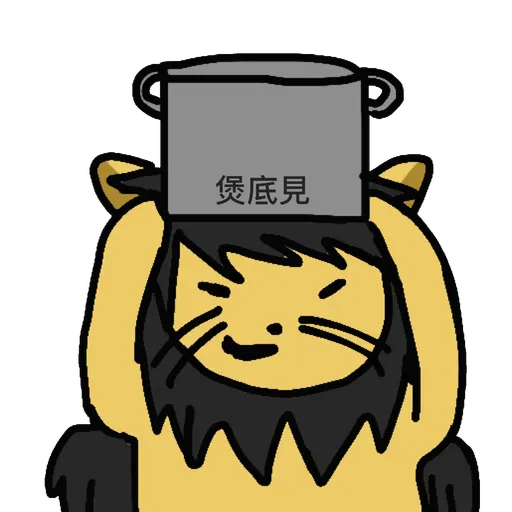 反送中的鶳(以武制黑) - Sticker 27