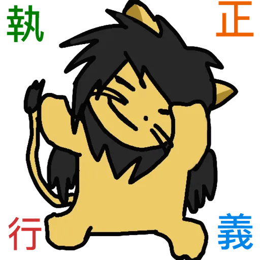反送中的鶳(以武制黑) - Sticker 24