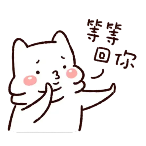 可爱2 -Meong - Sticker 15