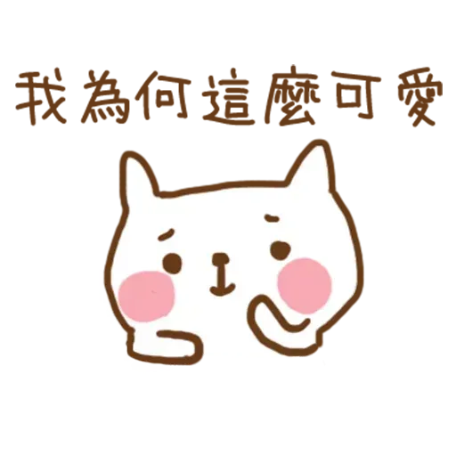 可爱2 -Meong - Sticker 20