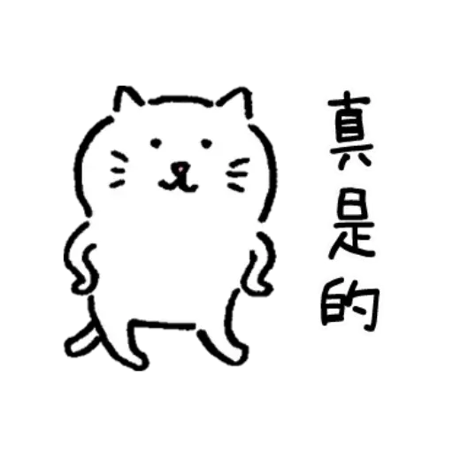 可爱2 -Meong - Sticker 9