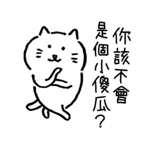 可爱2 -Meong - Sticker 18