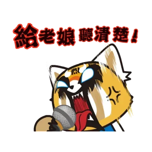 Aggretsuko 01 - Sticker 23