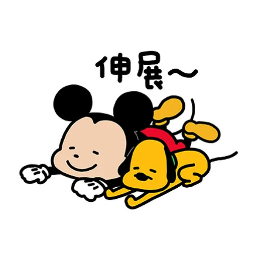 Mickey米奇nish2 - Sticker 12