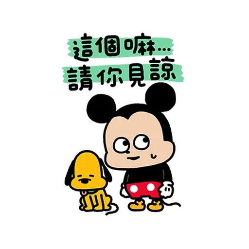 Mickey米奇nish2 - Sticker 13