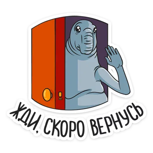 Ждун - Sticker 22