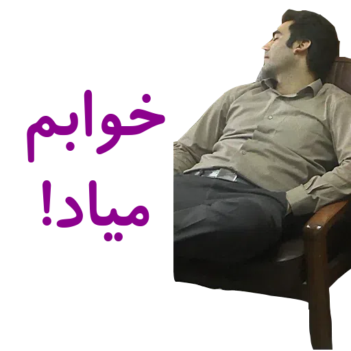 nikbakht - Sticker 14
