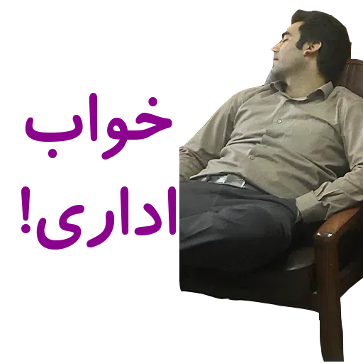 nikbakht - Sticker 13