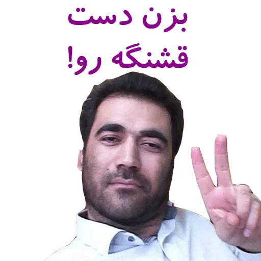nikbakht - Sticker 17