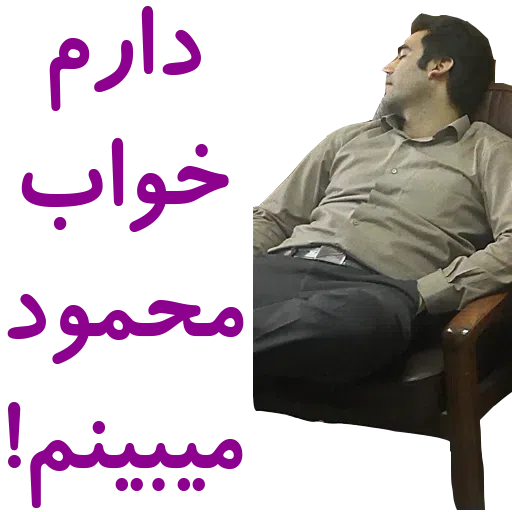 nikbakht - Sticker 11