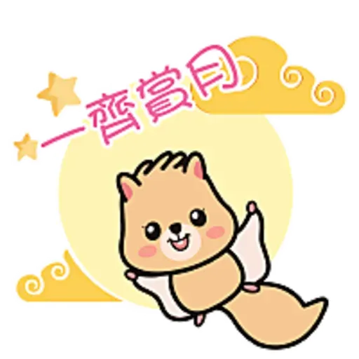 瀨貓之日常 (中秋節) - Sticker 12
