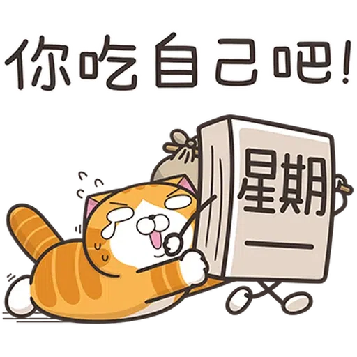 星期一大魔王1 - Sticker 16