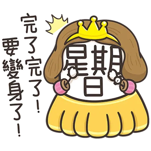 星期一大魔王1 - Sticker 18