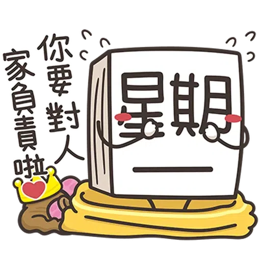 星期一大魔王1 - Sticker 19