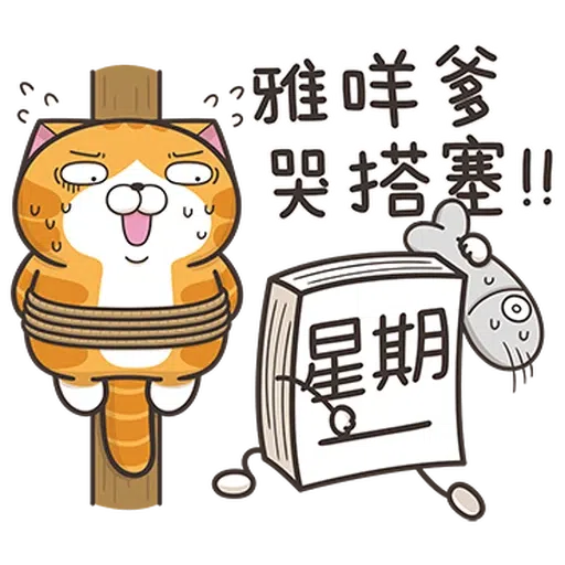 星期一大魔王1 - Sticker 15