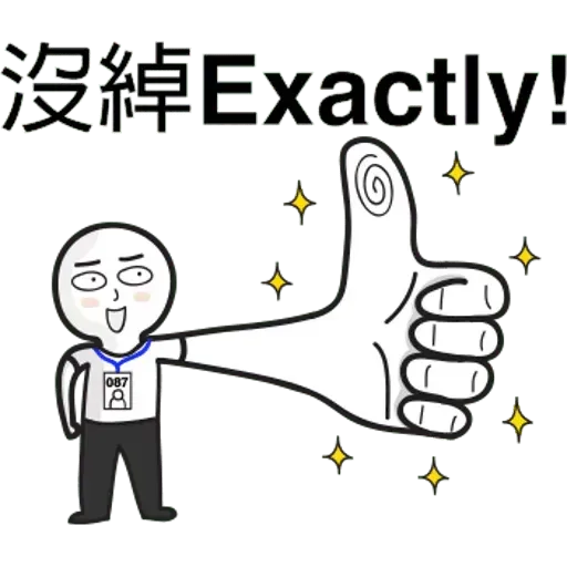 辦公室常用英語 - Sticker 15