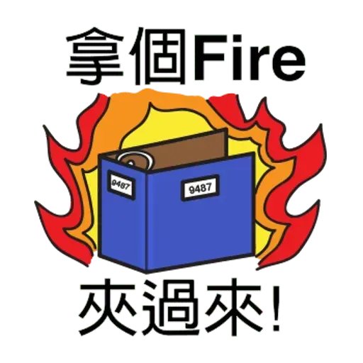 辦公室常用英語 - Sticker 9