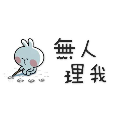Spoiled Rabbit 4 - Sticker 19