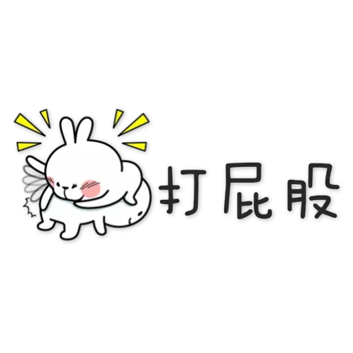 Spoiled Rabbit 4 - Sticker 21