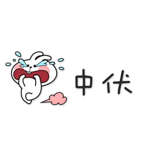 Spoiled Rabbit 4 - Sticker 14