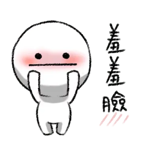 湯圓燒燒 Omochi - Sticker 23