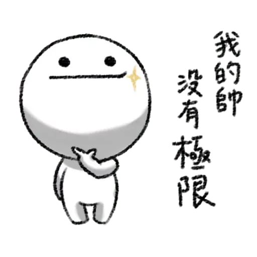 湯圓燒燒 Omochi - Sticker 16