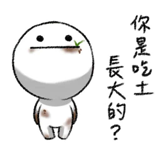 湯圓燒燒 Omochi - Sticker 19