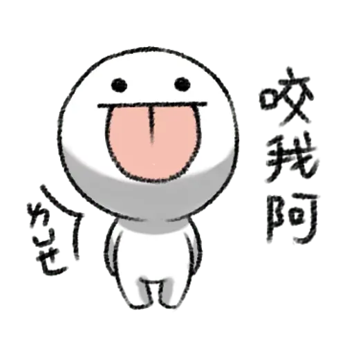 湯圓燒燒 Omochi - Sticker 21