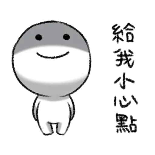 湯圓燒燒 Omochi - Sticker 14