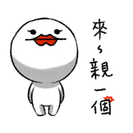 湯圓燒燒 Omochi - Sticker 30