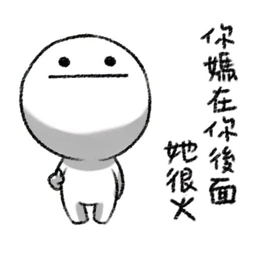 湯圓燒燒 Omochi - Sticker 17