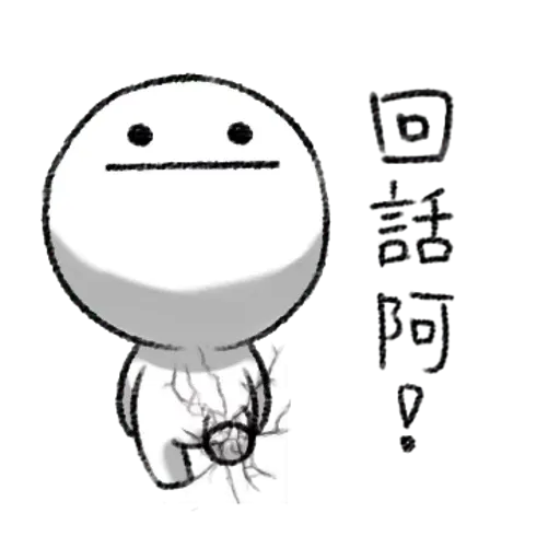 湯圓燒燒 Omochi - Sticker 10