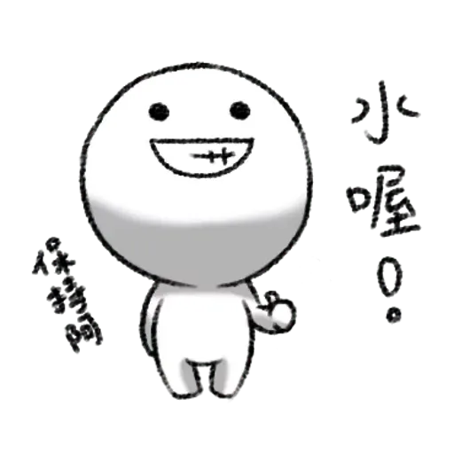 湯圓燒燒 Omochi - Sticker 26