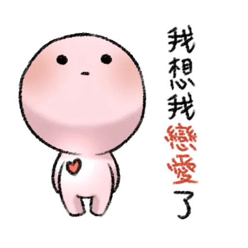 湯圓燒燒 Omochi - Sticker 11