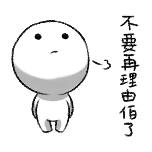湯圓燒燒 Omochi - Sticker 20