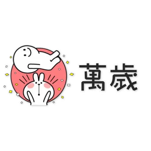 Spoiled Rabbit 5 - Sticker 21