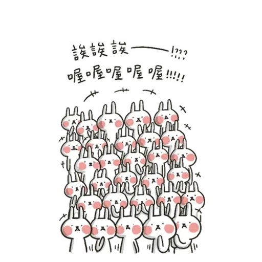 兔6 - Sticker 14