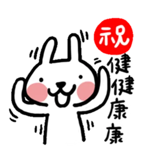 兔6 - Sticker 9