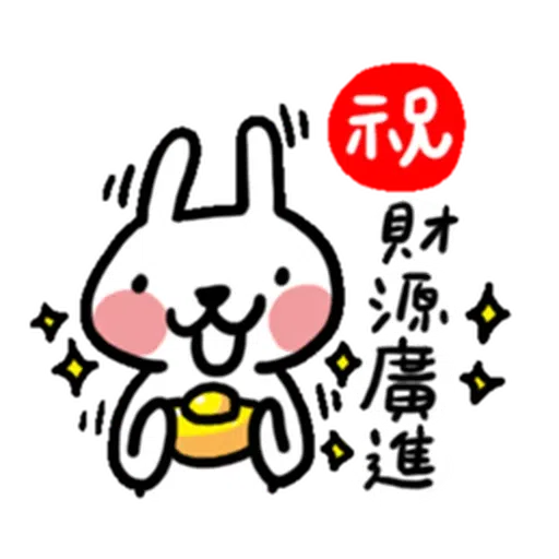 兔6 - Sticker 10