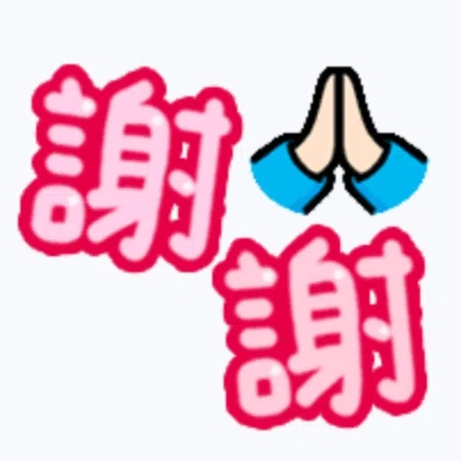 日常用語 - Sticker 28
